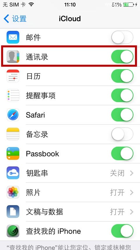 苹果iPhone手机备份通讯录的方法