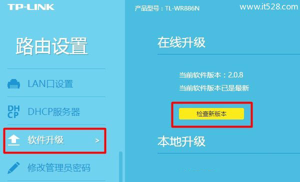 路由器固件(路由器软件)升级的方法