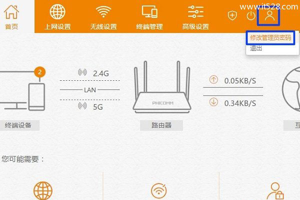 斐讯(Phicomm)p.to路由器密码修改方法