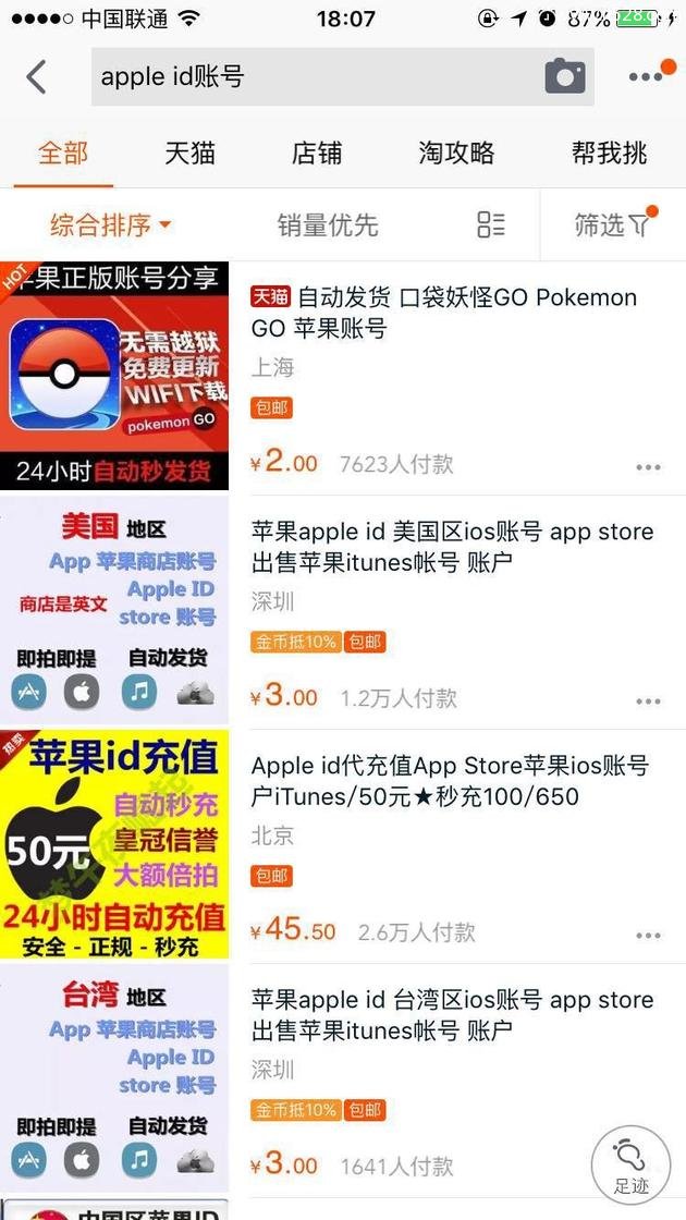 苹果iPhone手机日历上的广告出现原因与关闭方法