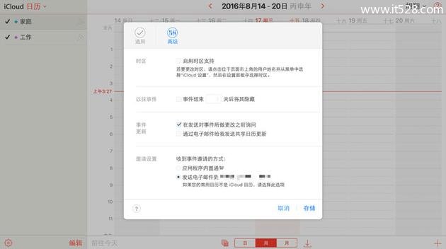 苹果iPhone手机日历上的广告出现原因与关闭方法