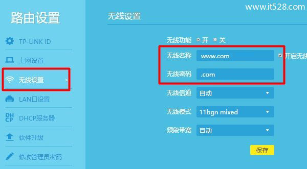 TP-Link新版路由器修改无线wifi密码方法