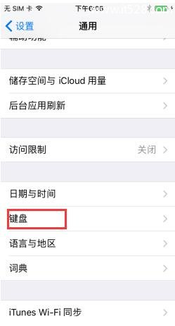 苹果iPhone 7手机笔画输入法设置方法