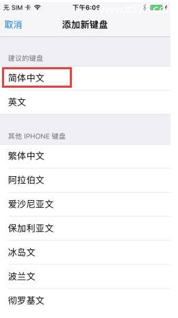 苹果iPhone 7手机笔画输入法设置方法