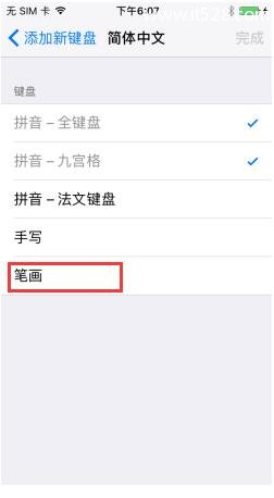 苹果iPhone 7手机笔画输入法设置方法