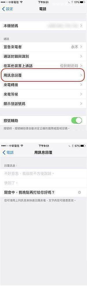 iPhone拒接电话？苹果iPhone手机拒接电话的方法