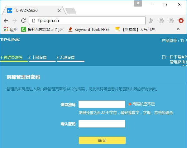 TP-Link TL-WDR5620路由器设置上网教程