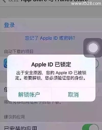 苹果手机提示AppleID已锁定怎么办？怎样是安全的