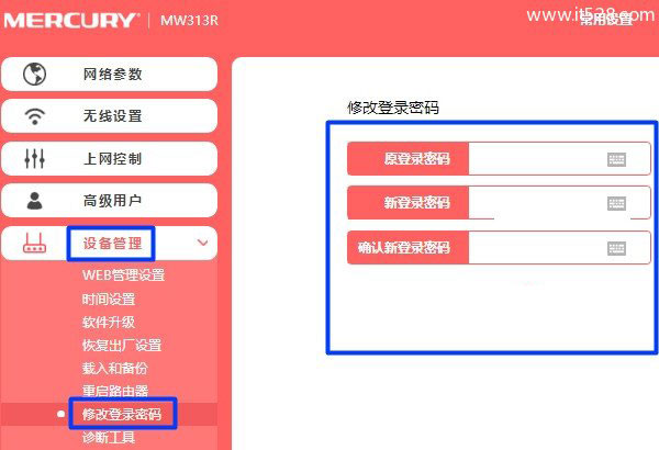 水星路由器登录密码(管理员密码)的修改方法