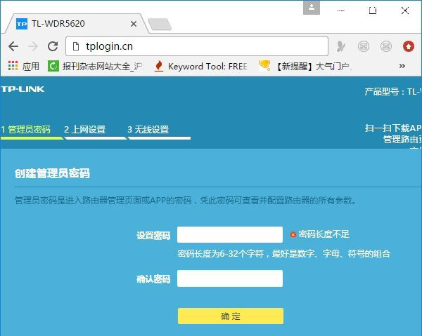 TP-Link TL-WDR5620路由器管理员密码是什么？