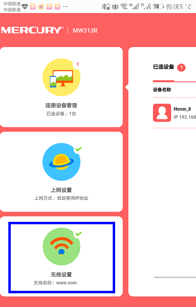 水星路由器用手机设置无线密码与登录密码方法