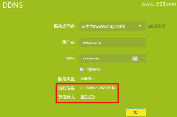 路由器动态DNS(DDNS)上网设置方法