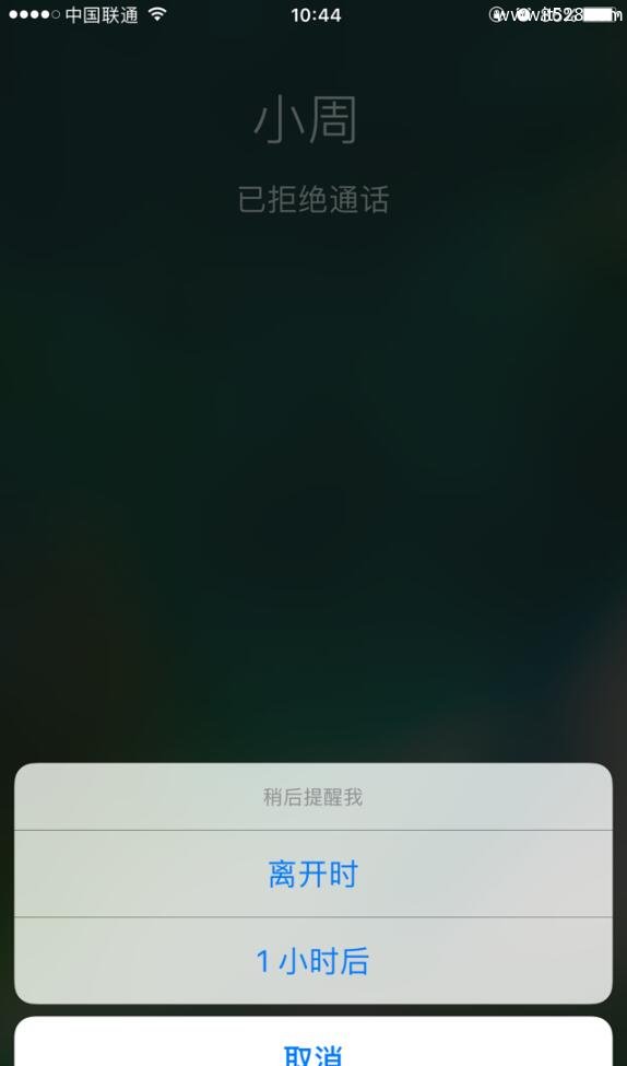 iPhone手机怎么设置一个回电提醒的方法