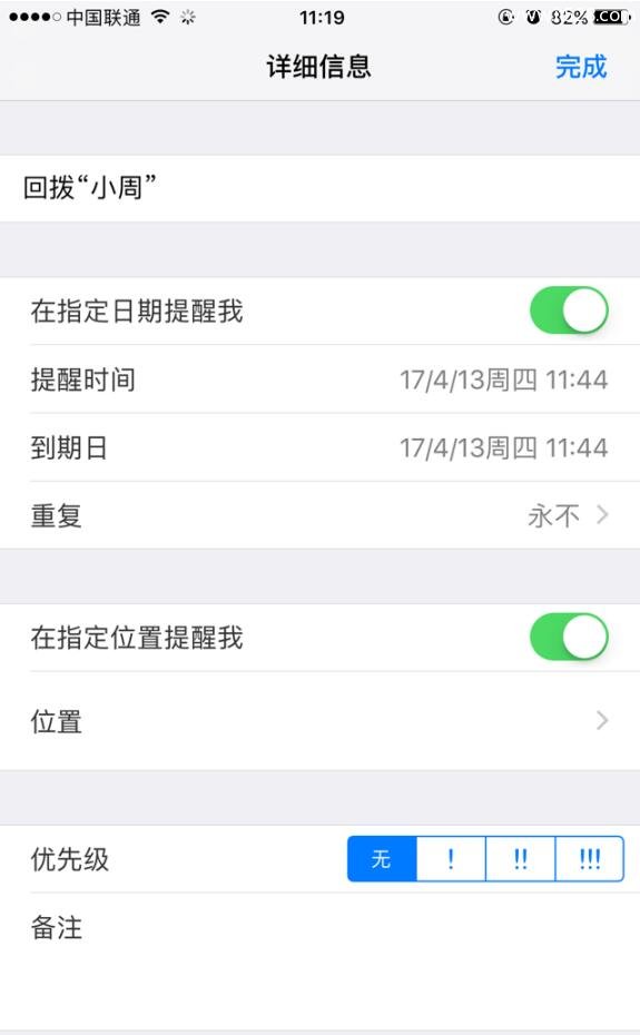 iPhone手机怎么设置一个回电提醒的方法