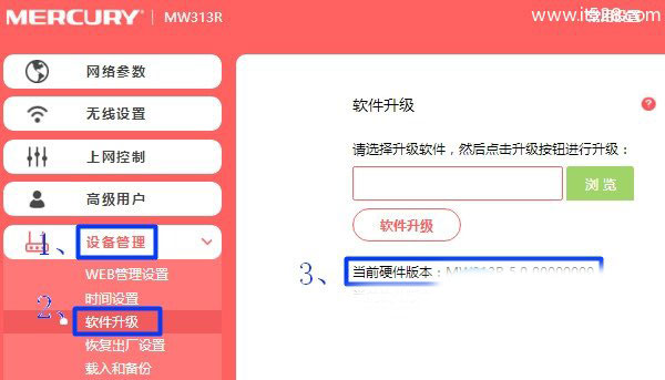 水星路由器固件升级(软件升级)教程
