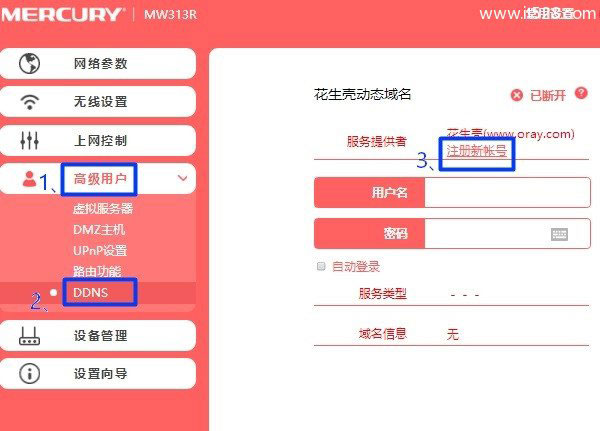水星路由器动态DNS设置(DDNS)上网方法