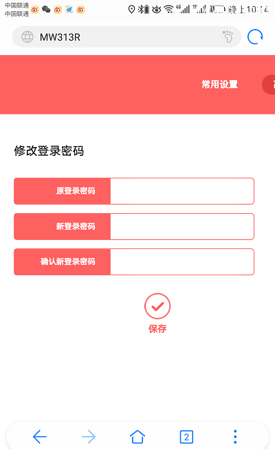 手机修改路由器密码的图文教程