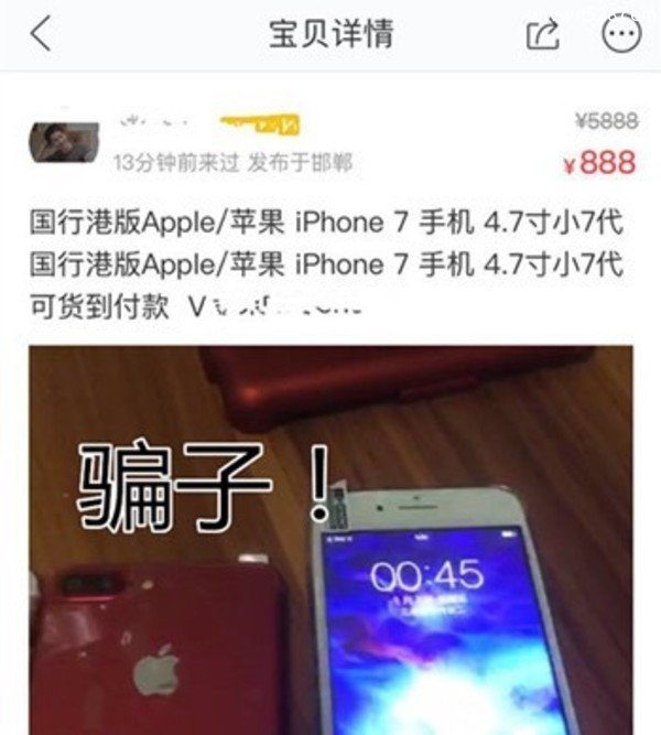 iPhone苹果二手手机你了解多少？