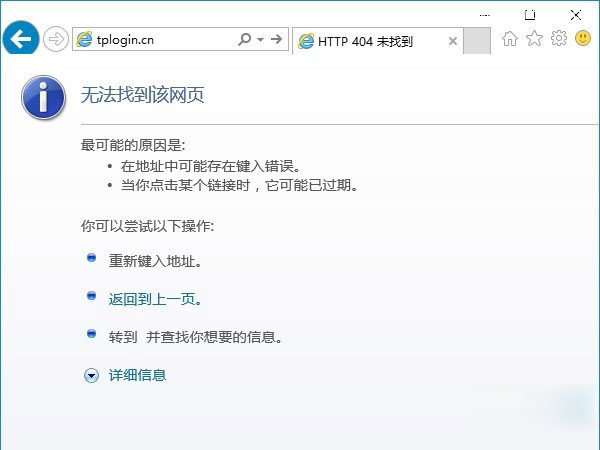 tplogin.cn路由器管理页面Windows 10打不开的解决方法