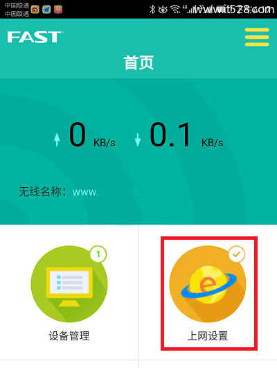 迅捷(FAST)路由器用手机app客户端设置上网方法