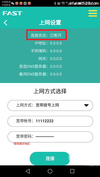 迅捷(FAST)路由器用手机app客户端设置上网方法