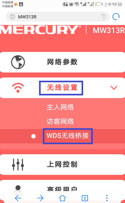 水星(MERCURY)路由器无线桥接用手机设置上网的方法