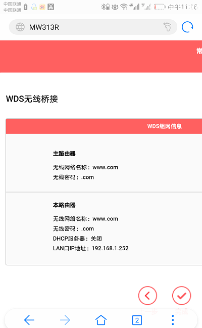 水星(MERCURY)路由器无线桥接用手机设置上网的方法