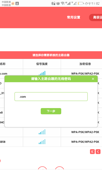 水星(MERCURY)路由器无线桥接用手机设置上网的方法