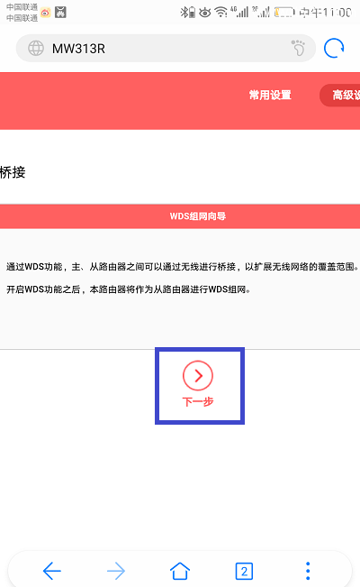 水星(MERCURY)路由器无线桥接用手机设置上网的方法
