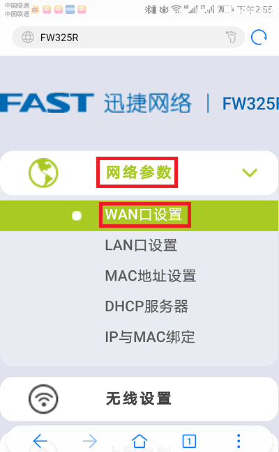 迅捷(FAST)路由器fw313r手机设置上网方法