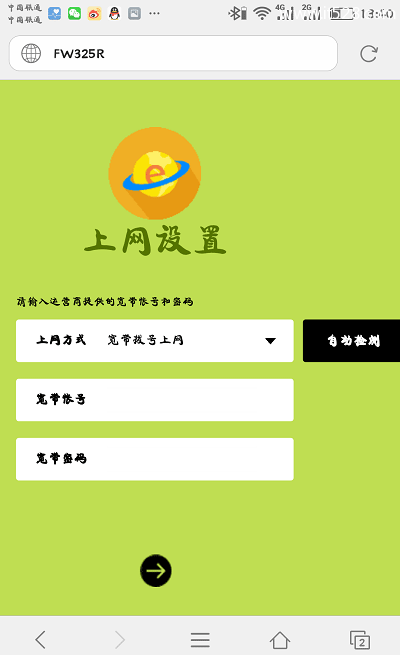 迅捷(FAST)路由器fw313r手机设置上网方法