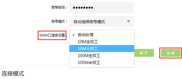 路由器WAN口设置已断开(服务器无响应)的解决方法