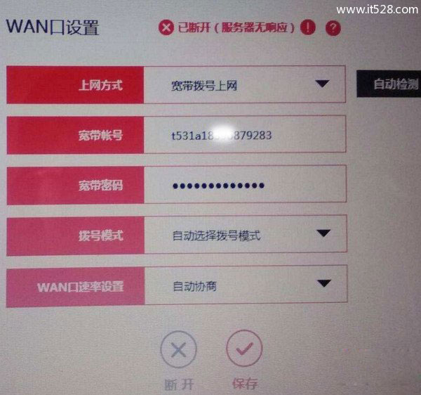 路由器WAN口设置已断开(服务器无响应)的解决方法