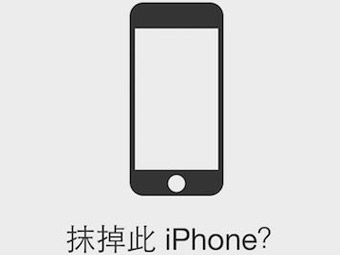 让苹果iPhone手机丢了也不怕的六个简单设置方法