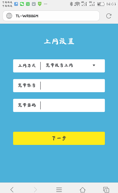 TP-Link无线路由器手机重新设置上网方法