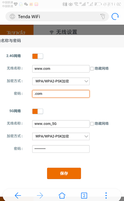 腾达(Tenda)路由器用手机设置无线wifi密码