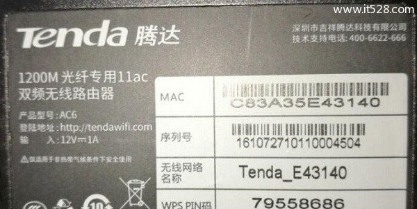 腾达(Tenda)路由器用手机设置无线wifi密码