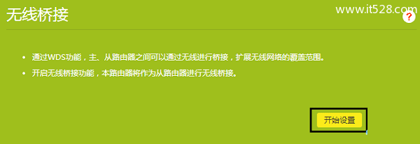 TP-Link路由器桥接华为路由器如何设置上网？