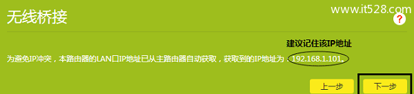 TP-Link路由器桥接华为路由器如何设置上网？