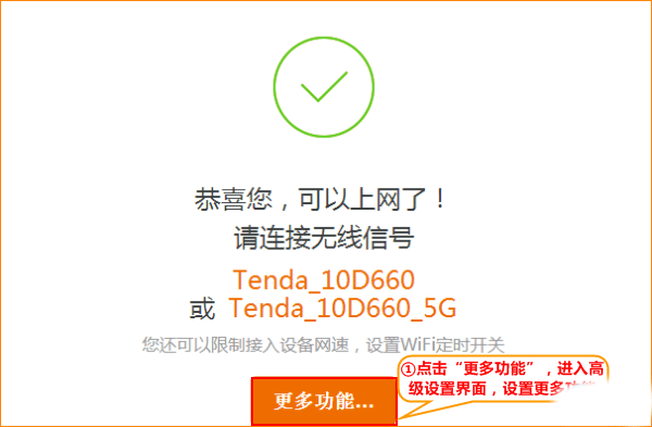 腾达(Tenda)路由器重置后设置上网的方法
