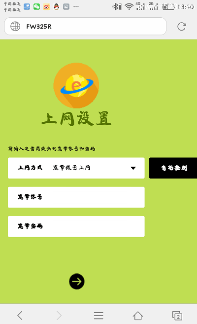 迅捷(fast)路由器fw315r用手机如何设置上网？