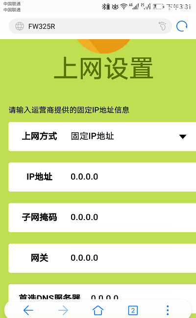 迅捷(fast)路由器fw315r用手机如何设置上网？