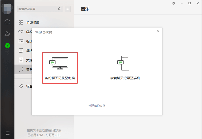 iPhone​苹果手机备份与恢复微信聊天记录的图文方法