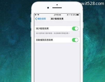 旧款iPhone手机运行iOS11系统怎么设置更流畅更快？