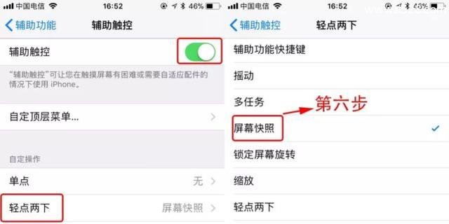 苹果手机开启这个功能，轻点iPhone屏幕两下成功截屏