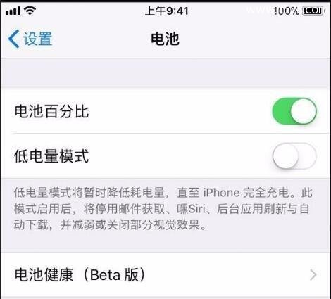 iPhone手机iOS 11.3之后耗电严重？试试这几个功能用对没