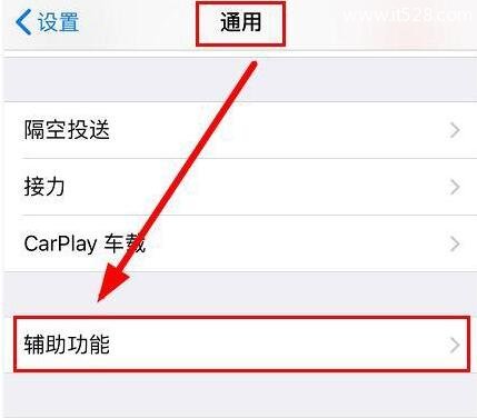 iPhone苹果手机打开这个设置 流畅再用五年都不卡