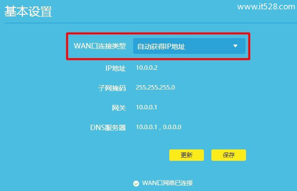 TP-link路由器WAN口设置上网的方法