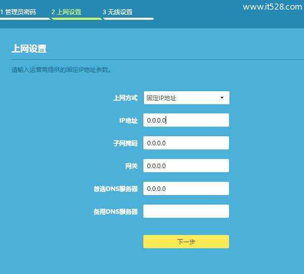 TP-Link TL-WDR5820无线路由器如何设置上网？