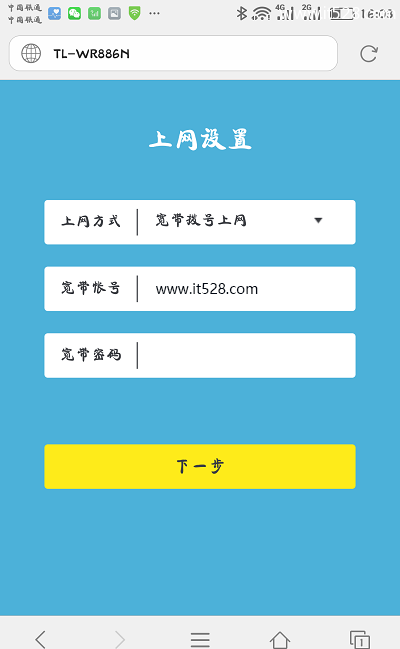 TP-Link TL-WDR5820路由器用手机如何设置上网？